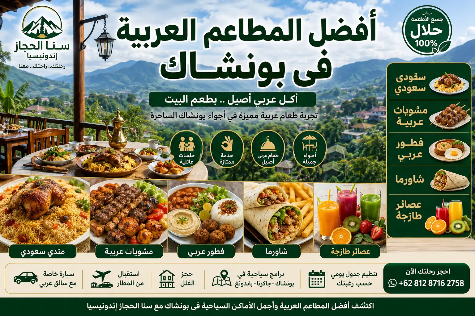 أفضل المطاعم العربية في بونشاك