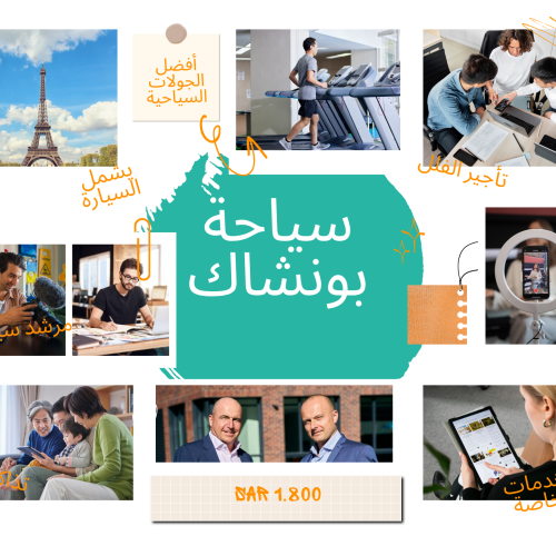 جولة بونشاك