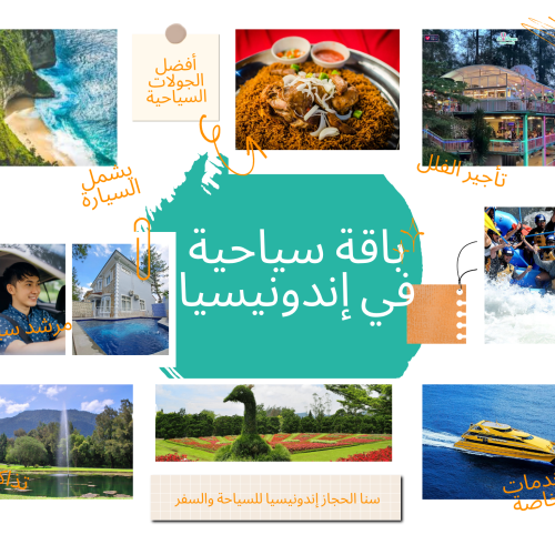 سياحية في إندونيسيا