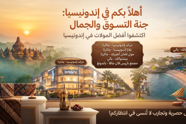 مولات جاكرتا