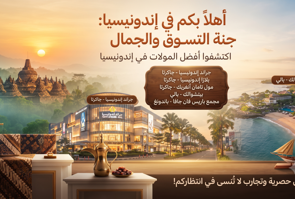 مولات جاكرتا